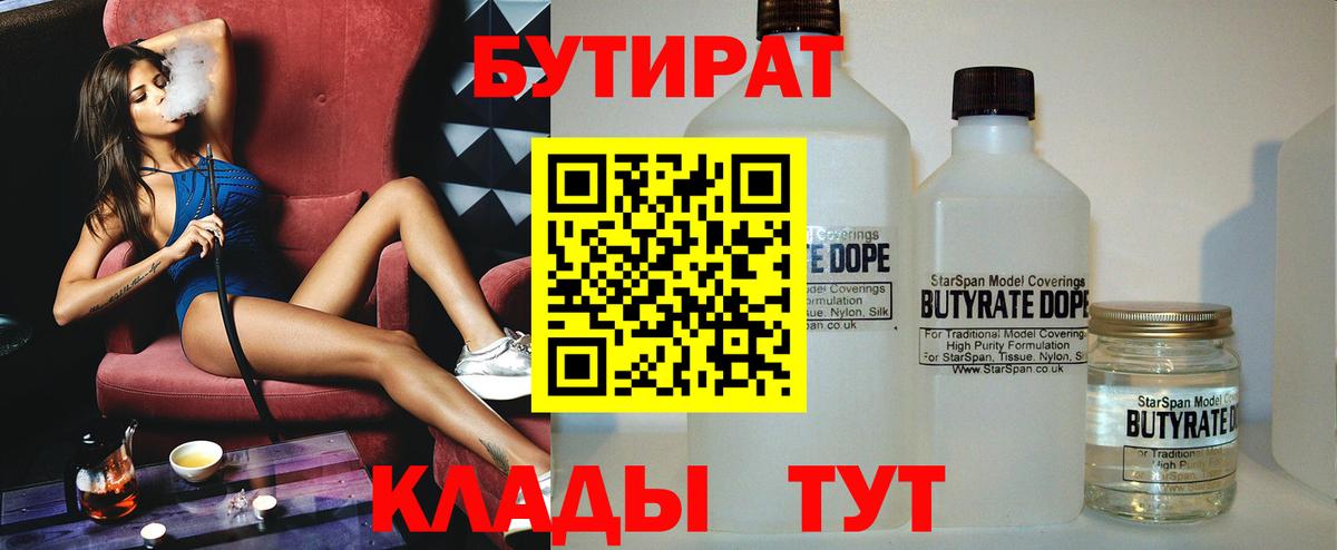 БУТИРАТ  БУТИРАТ GHB  Вход с VPN  Майский 