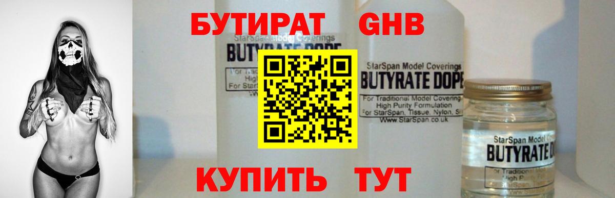 БУТИРАТ бутик Майский