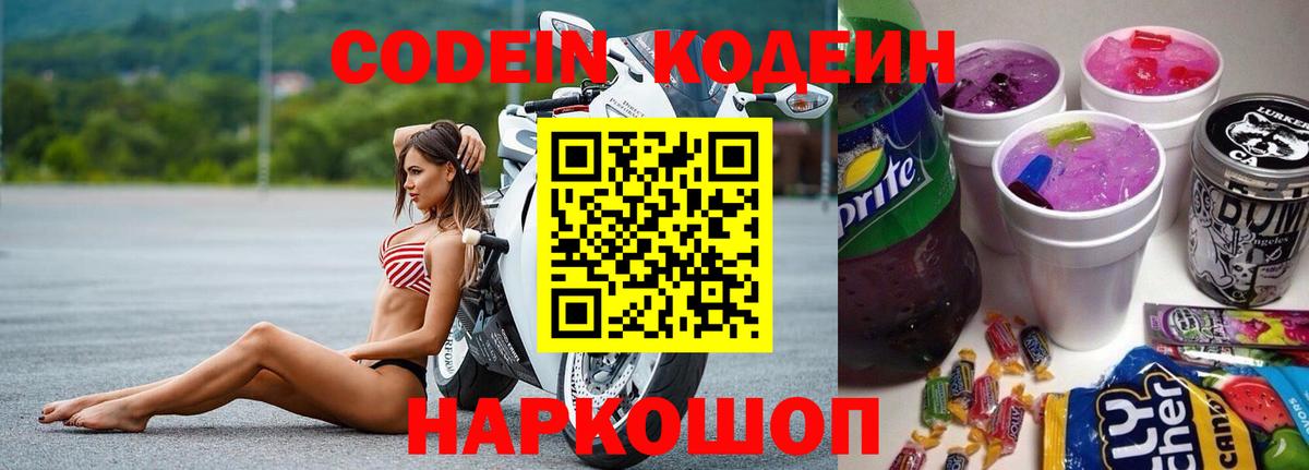Майский  Codein Purple Drank  Вход с VPN 