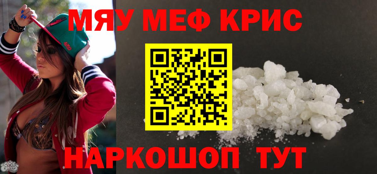Майский  МЯУ-МЯУ VHQ  Меф мука  Вход с VPN 