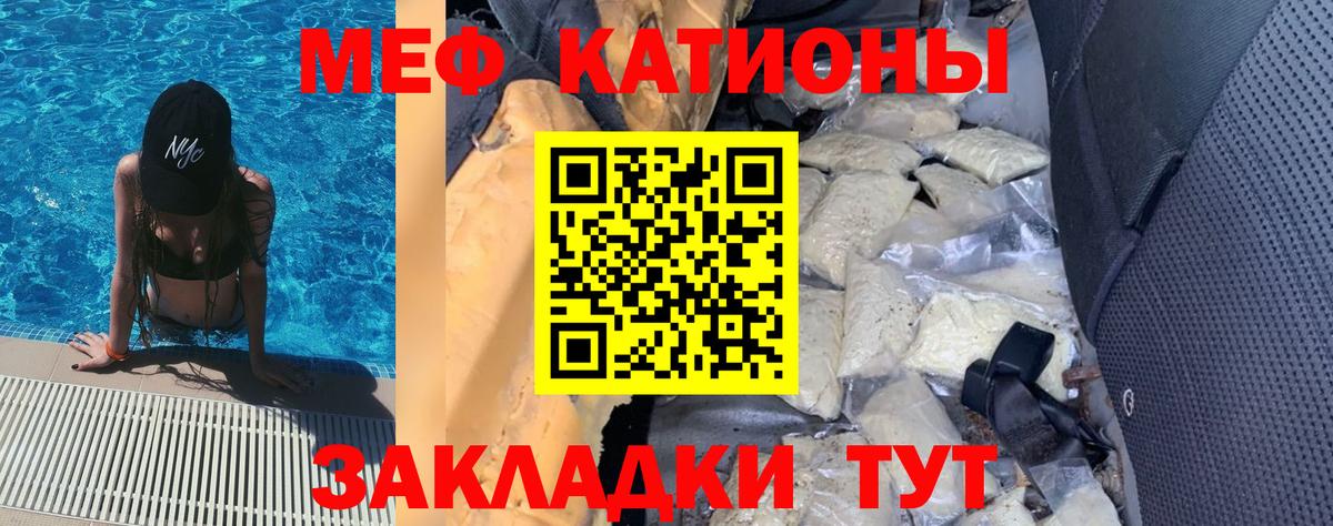 Меф мяу мяу Майский