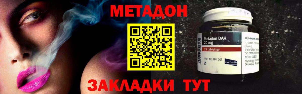 МЕТАДОН VHQ  Вход с VPN  Метадон methadone  маркетплейс состав  Майский 