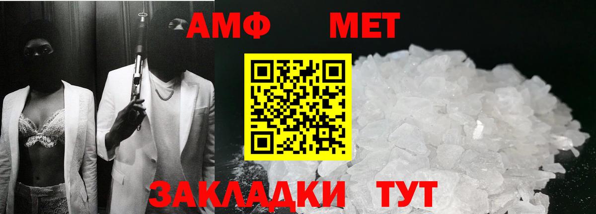МЕТАМФЕТАМИН пудра Майский