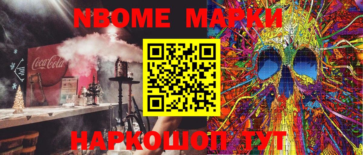 Марки 25I-NBOMe 1,8мг Майский